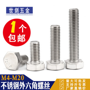 201不锈钢外六角螺丝螺栓加长螺杆钉4C5M6M8M10M12M14M16M18厘20