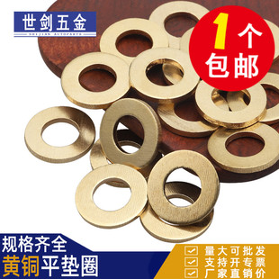 GB97铜垫片平垫片加厚黄铜圆形介子金属螺丝平垫圈M2M3M4M5M6 M24