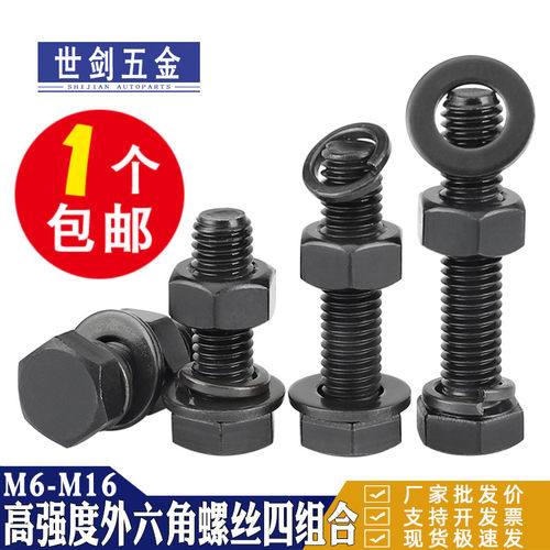 外六角碳钢8.8级螺丝包邮