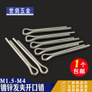 GB91碳钢镀锌开口销子卡销开槽螺母销轴用发夹销圆孔插销5M3M4厘2