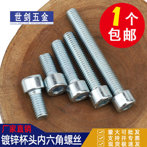 镀锌8.8级内六角圆柱头蓝白螺丝