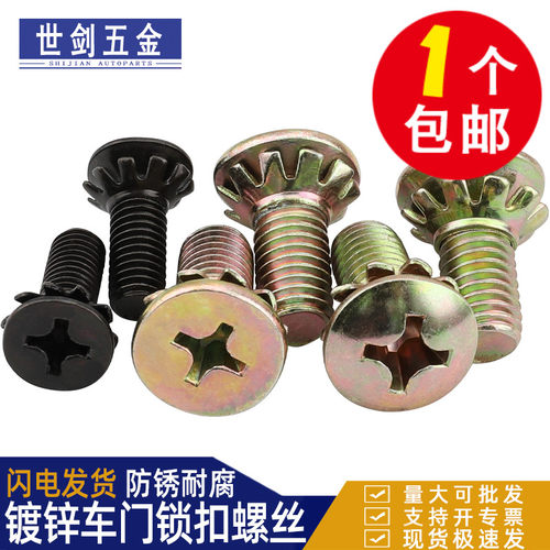 汽车维修车门锁扣螺丝锁块固定钉