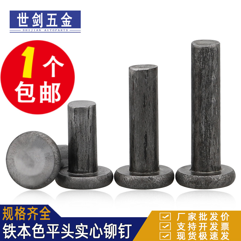 铁平头实心铆钉本色铁钉铁击打