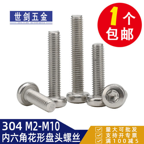 盘头螺丝梅花304不锈钢圆头螺钉