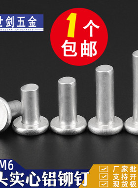 铝制平头敲击铆钉帽钉小柳钉加长卯丁实心2号3M4M5厘6C8大铝钉吕7
