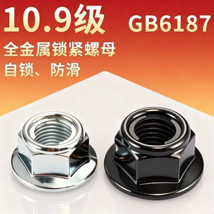 GB6187细牙锁紧法兰螺母全金属铁片螺帽止退防滑防松M5M6M8M10M12