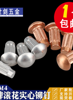 滚花标牌铆钉紫铜GB827铭牌铝帽钉扁头商标铆接C2M2.5M3厘4半圆头