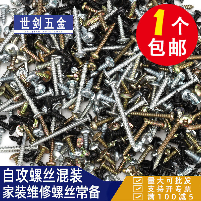 世剑自攻螺钉十字螺丝混装木螺钉