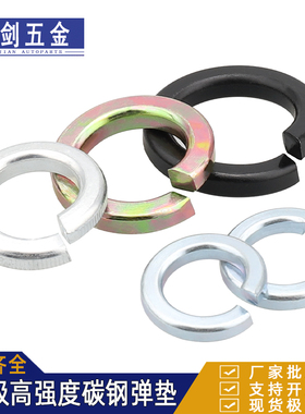 8.8级镀锌弹簧垫圈GB93开口弹垫65Mn锰防松C2M3M4M6M8M10-M27弹片