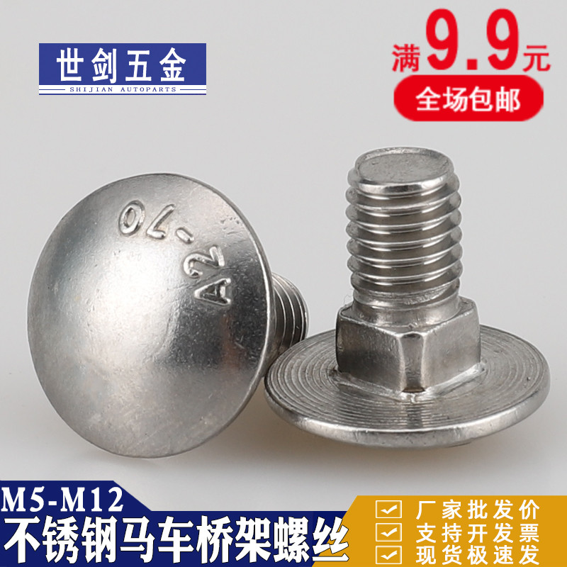 m6m8m10m12 304不锈钢大头马车螺栓半圆方颈螺丝扁头四方货架螺钉