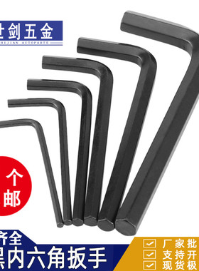 M1.5 2 3 4 5 6 8厘10MM加长钢镀镍发黑内六角扳手六角匙L型扳手