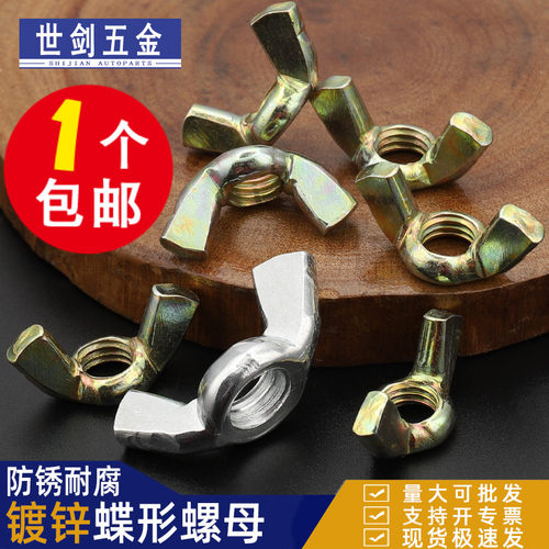 不锈钢蝶形螺母螺丝帽