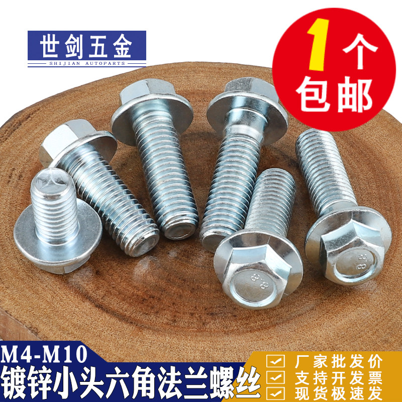8.8级法兰螺丝国标螺栓高强度杆M