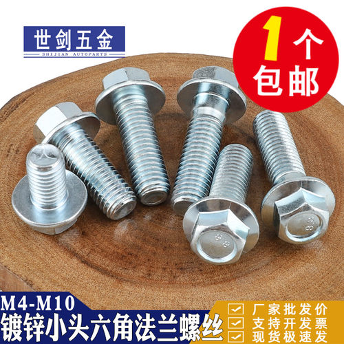 8.8级法兰螺丝国标螺栓高强度杆M