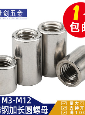 304不锈钢圆柱螺母连接内牙螺套螺母柱圆螺母加长M4M6M8M10M12M20