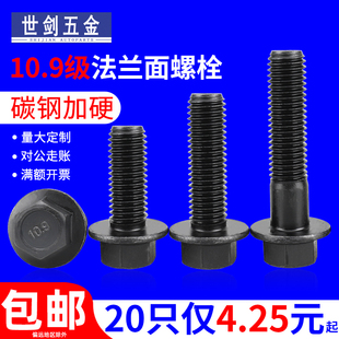 10.9级带垫外六角法兰面螺栓M6M8M10M12M14M16GB5787汽配螺丝q184