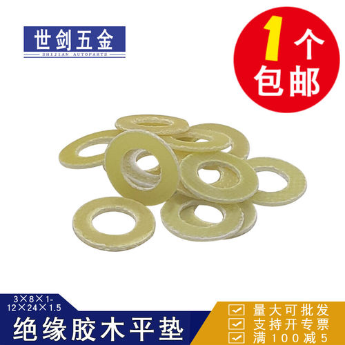 垫圈胶木平垫片环氧树脂世剑绝缘