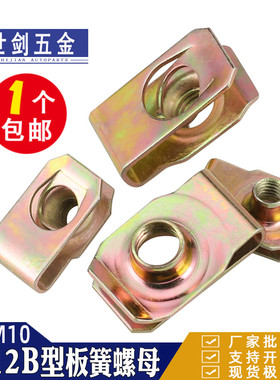 4M5M6M8M10B型板簧螺母镀彩锌拉伸夹板卡式簧片螺母Q312 螺纹夹板