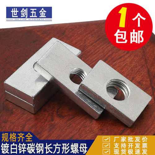世剑长方形滑块螺母M3-M8