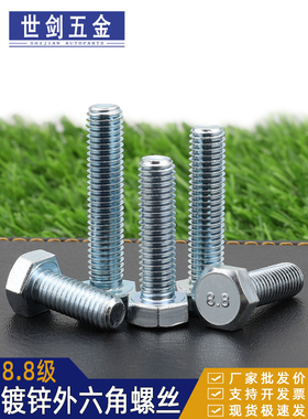 镀锌GB5783半牙8.8级全牙外六角螺丝M4M5M6M8M10M12M14M16M30螺栓