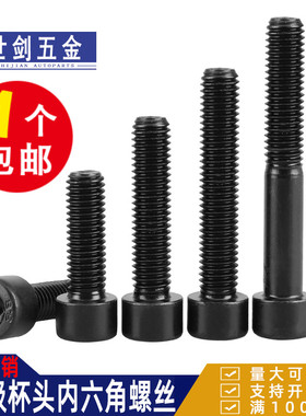 GB70圆柱头8.8级内六角螺丝3高强度杯头1内六方螺栓C4M5M6厘10M12