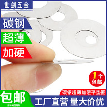 M4-M20加硬超薄垫片0.15厚0.2毫米阀片65mn轴用间隙平垫调整垫圈1