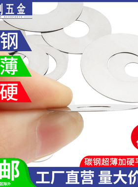 M4-M20加硬超薄垫片0.15厚0.2毫米阀片65mn轴用间隙平垫调整垫圈1
