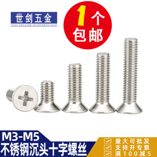 不锈钢304十字沉头螺丝平头机牙螺栓GB819机螺钉3M4M5号6厘8平口C