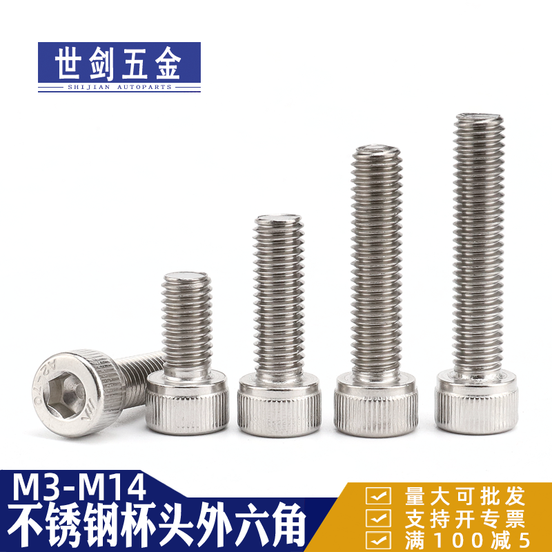 杯头304不锈钢内六角圆柱头螺丝
