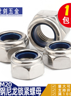 不锈钢304防松螺母2.5M3M4M5M6M8M10M12六角尼龙自锁紧螺帽DIN985