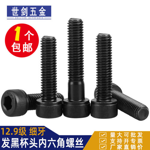 螺栓细牙12.9级细丝螺杆螺栓细牙