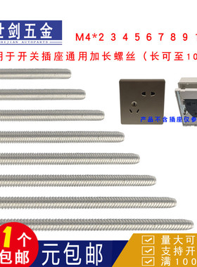 m4不锈钢304插板座面板电工开关螺栓加长十字圆头86暗盒螺丝套盒M