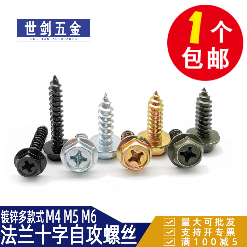 自攻螺丝镀锌法兰十字带垫外六角