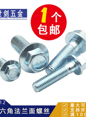 带垫六角螺栓m5m6m8m10m12 8.8级镀锌外六角法兰面螺丝GB5787蓝白