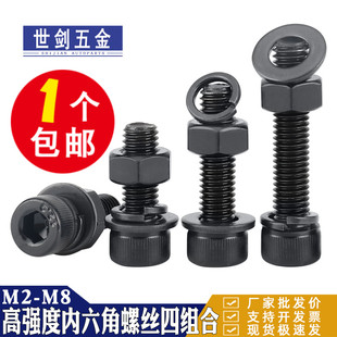 12.9级高强度内六角杯头螺丝螺母套装 M24 大全螺栓组合M3M8M10M12