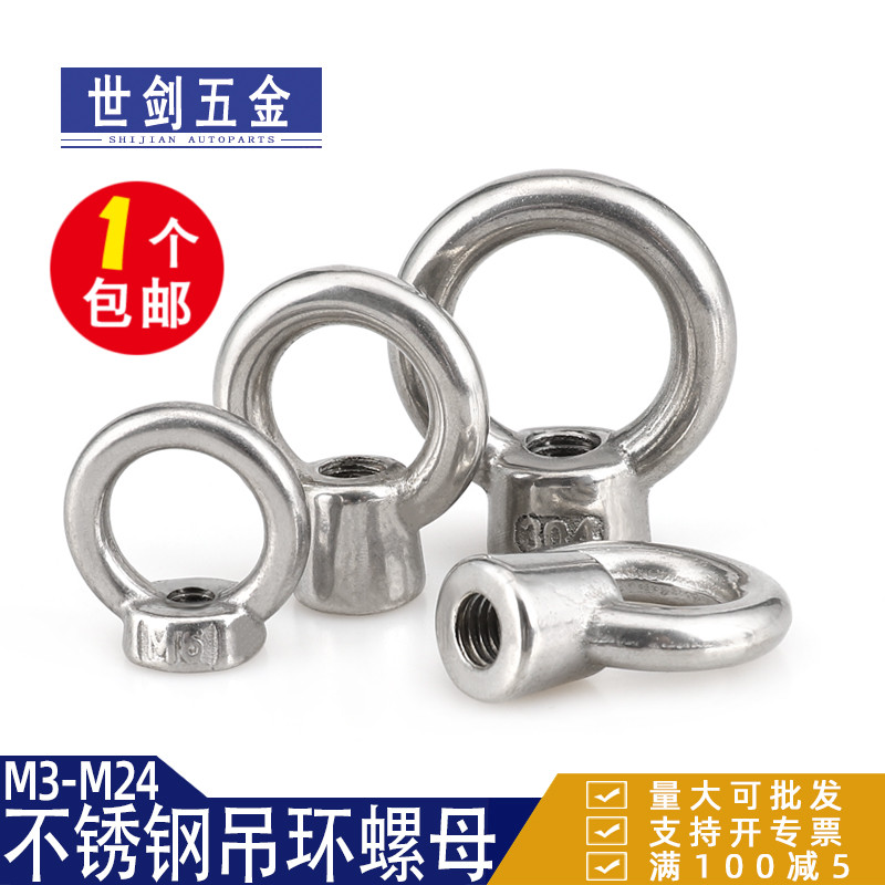 圆形世剑不锈钢圆形环形吊环螺母