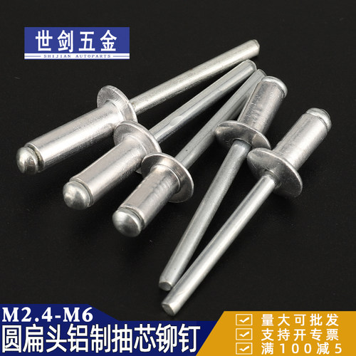 国标铝制拉铆钉抽芯铆钉
