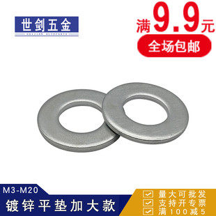 M3M4M5M6M8M10M12 加厚加大款 M20鍍鋅平墊圈GB96圓形墊片金屬介子
