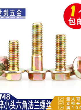 镀彩锌法兰螺丝GB5787六角螺栓4M5M6厘M8M10M12自带垫8.8级Q184面