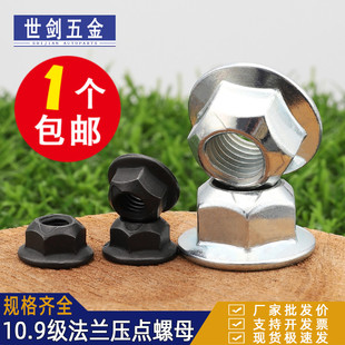 10级镀锌黑色防滑压点螺丝帽法兰面螺母防松自锁螺帽锁紧5M6M8M12