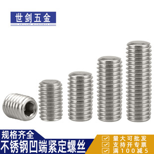 304不锈钢凹端紧定内六角螺丝无头螺钉316机米顶丝M1.6M2M3M4-M16
