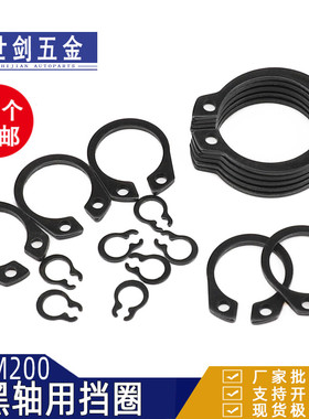 65mn锰轴A型外卡轴用挡圈卡环轴承卡簧弹性挡卡C型卡簧GB894发黑8