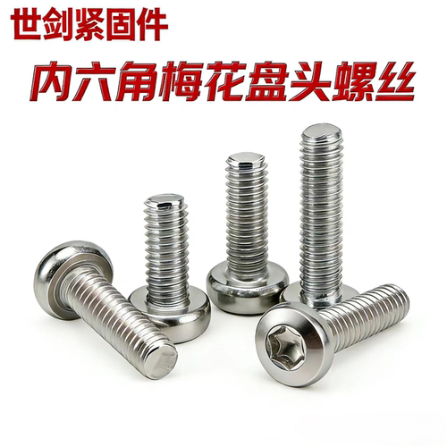 304不锈钢内梅花防盗螺栓