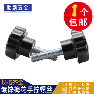 梅花手拧螺丝手柄螺栓六星旋钮塑料带把手胶头手拧螺丝M4M5M6M810