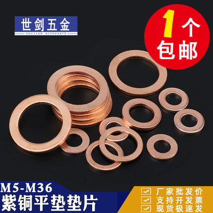 紫铜垫片垫圈紫铜密封平垫垫子船用液压管道接头垫油封油泵刹车头
