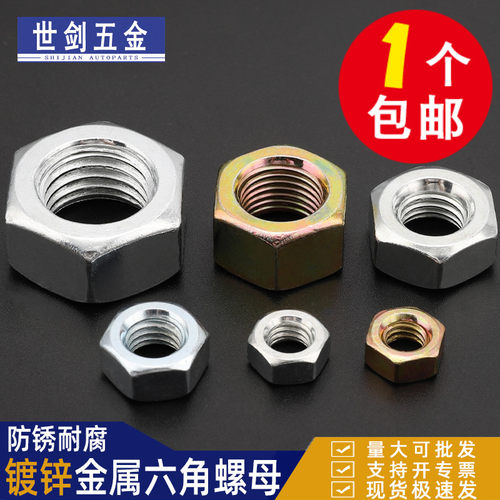 镀锌六角螺母螺丝帽螺帽六方螺丝