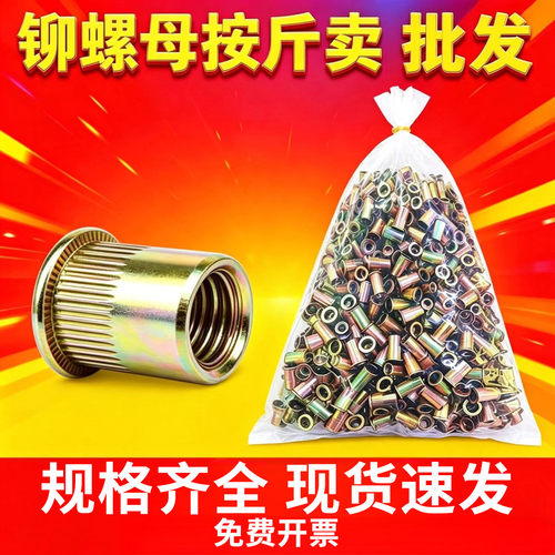 批发镀锌平头竖纹拉铆螺母称斤