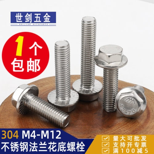 法兰螺丝螺钉外六角不锈钢防滑栓