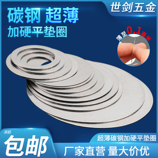 M11M12M13加硬超薄垫片0.1厚0.3毫米0.2阀片间隙平垫调整垫圈垫子