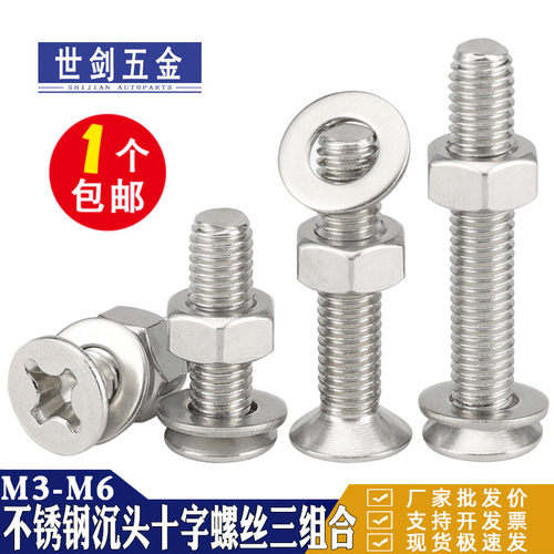 不锈钢十字沉头大全三套装平垫